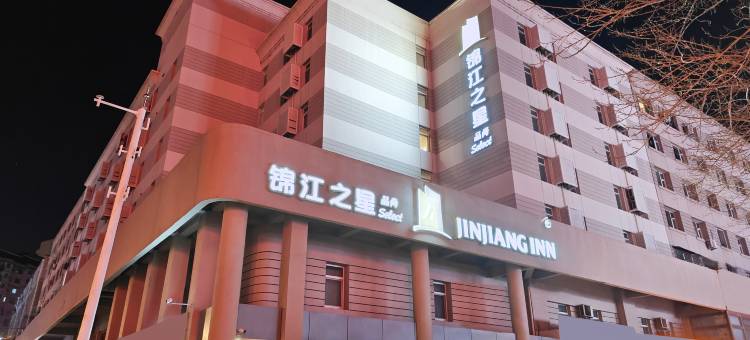 锦江之星酒店(长春吉大二院亚泰院区动植物公园店)图片