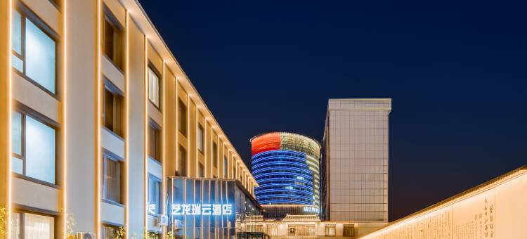 艺龙瑞云酒店(呼和浩特万象城新华广场地铁站店)图片