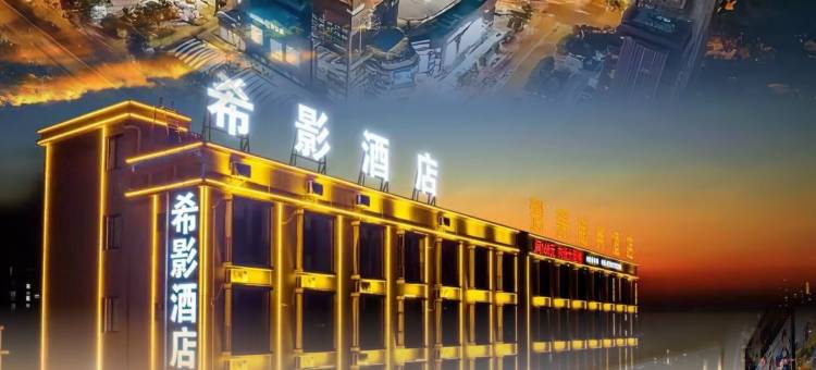 四会·希影丨LightLuxuryTeaArtCinema设计酒店(天光墟玉博城店)图片
