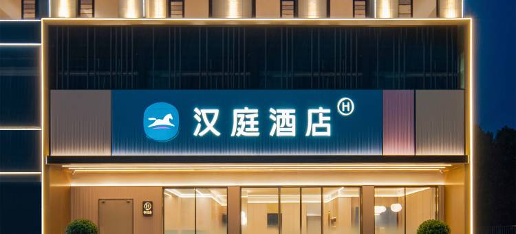 汉庭酒店(吉安泰和站店)图片