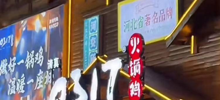 爱电竞酒店(沧州南川老街店)图片