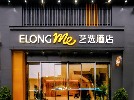 艺选酒店(武汉汉口火车站地铁站店)