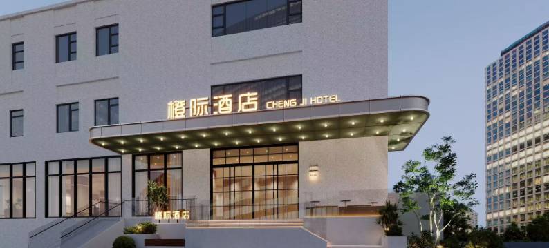 橙际酒店(重庆冉家坝店)图片