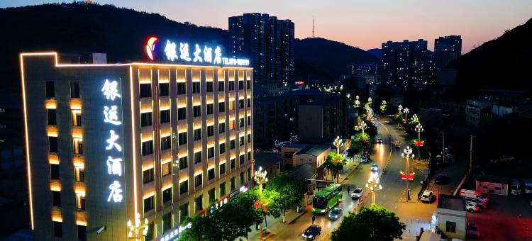 吴起银运大酒店图片