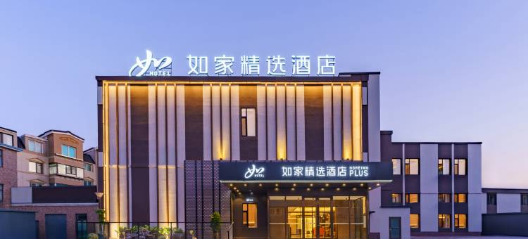 如家精选酒店(大连星海公园南沙街店)图片