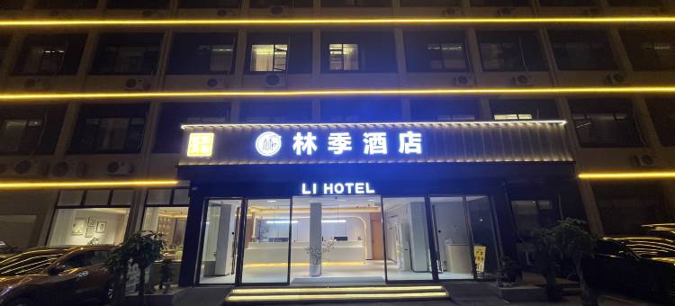 乐宿·林季酒店(八一广场万寿宫店)图片