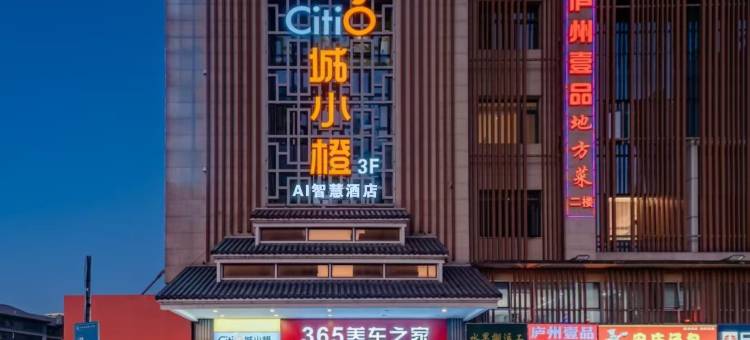 城小橙·AI智慧酒店图片
