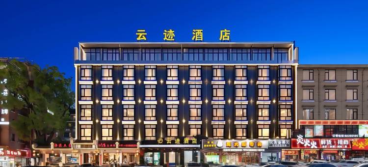 金华·云迹｜NtFair·CineFeast设计酒店(金华市政府三路口街店)图片