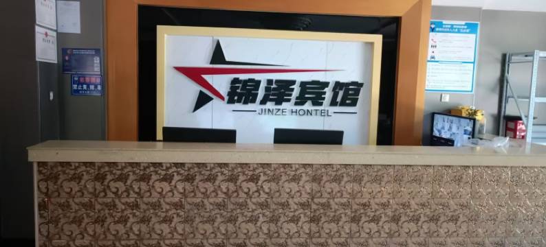 昌吉锦泽宾馆图片