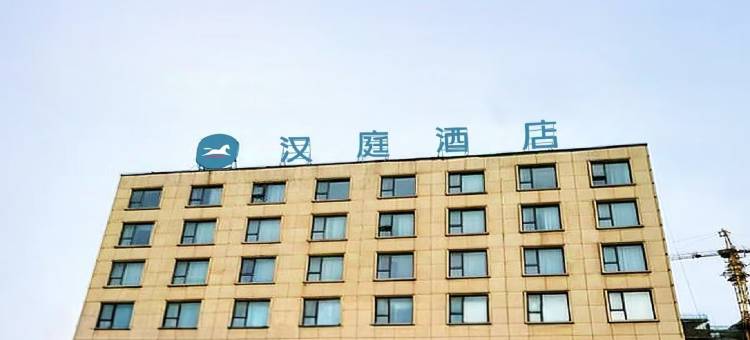 汉庭酒店(郑州南龙湖沙窝李地铁站店)图片