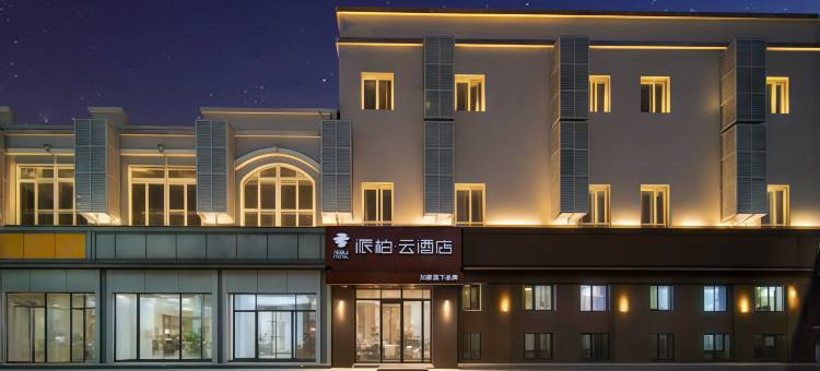 如家派柏·云酒店(上海盈港东路店)图片