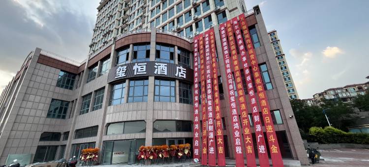 玺恒酒店(承德鼎盛王朝店)图片