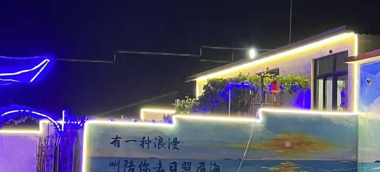 星辰悦海渔家(日照刘家湾赶海园店)图片