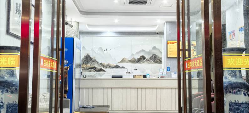 宝利来大酒店(东兴国门口岸店)图片