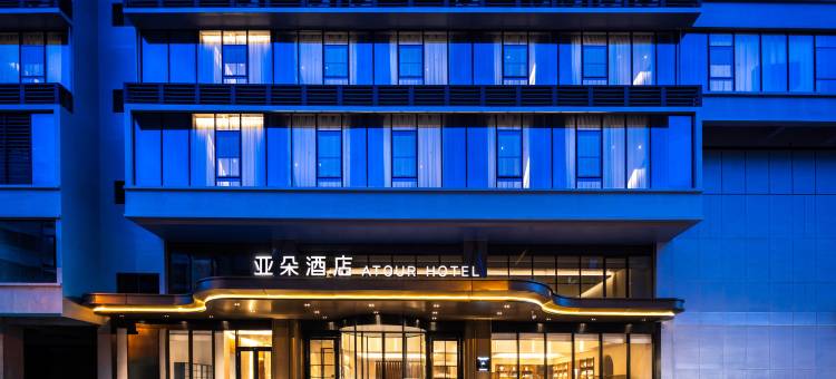 汕头澄海国盛中心亚朵酒店图片