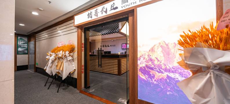喆喜长丘青年旅舍(上海外滩店)图片