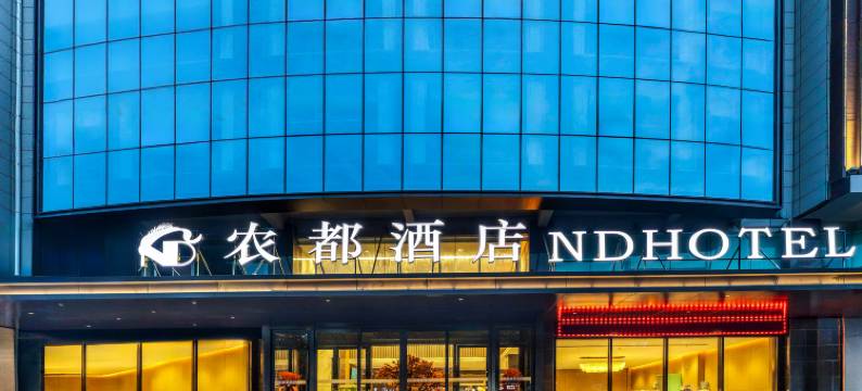 农都酒店(西北农林科技大学南校区店)图片