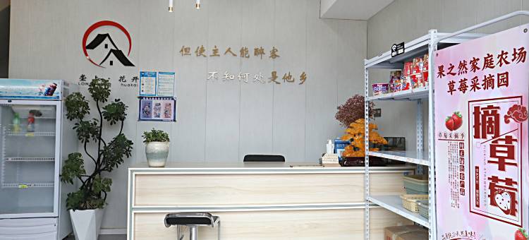垄上花开民宿(合肥新桥机场店)图片