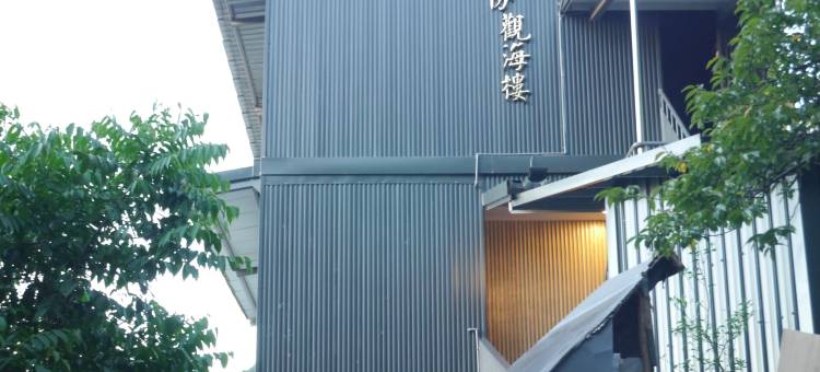 九份观海楼民宿-近老街图片