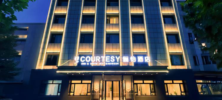 俪怡酒店(松原欧亚购物店)图片