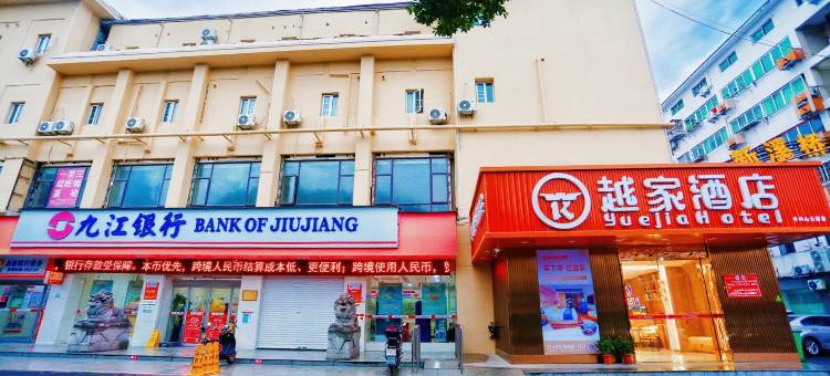 越家酒店(井冈山大道洪都航空工业集团店)图片