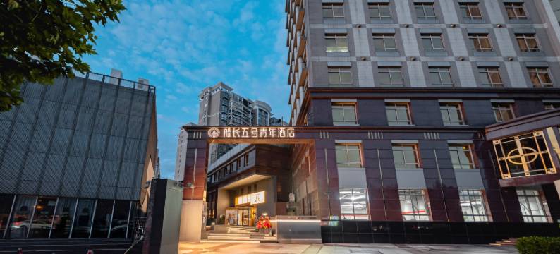船长五号青年酒店(东华大学延安西路地铁站店)图片