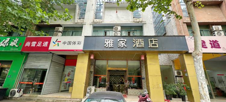 雅家酒店(合肥南站贡街店)图片