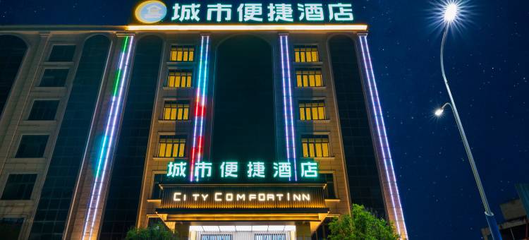 城市便捷酒店(安顺关岭汽车站店)图片