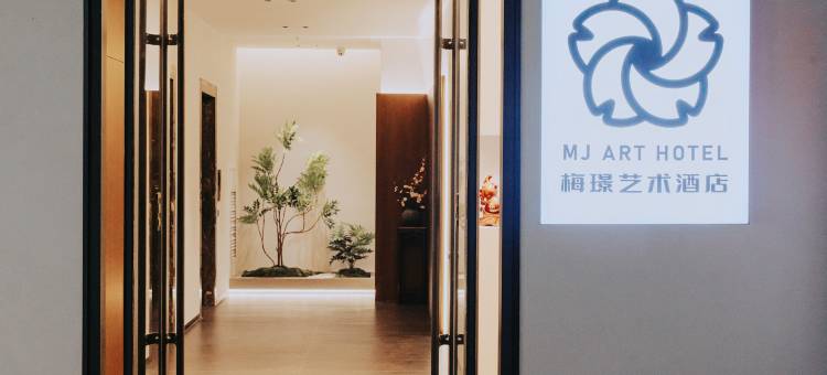 梅璟艺术酒店(坊子泰华城店)图片