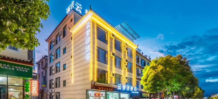 云梦泽酒店(丽江高铁站店)图片