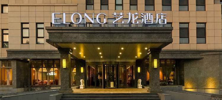 艺龙酒店(天津蓝海商贸城宜兴埠北地铁站店)图片