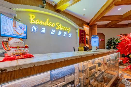 伴岛星空酒店(曲靖东昇花园店)