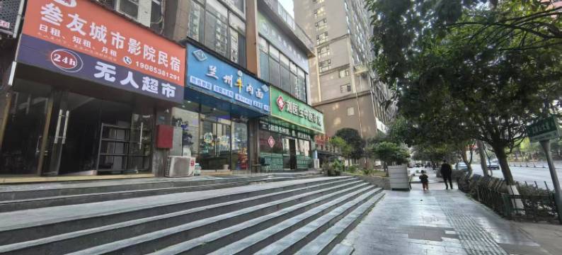 叁友城市影院民宿(铜仁高铁站店)图片