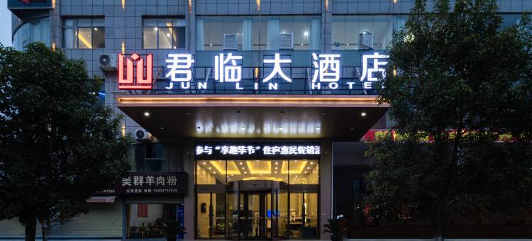 毕节君临大酒店(高铁站机场店)图片