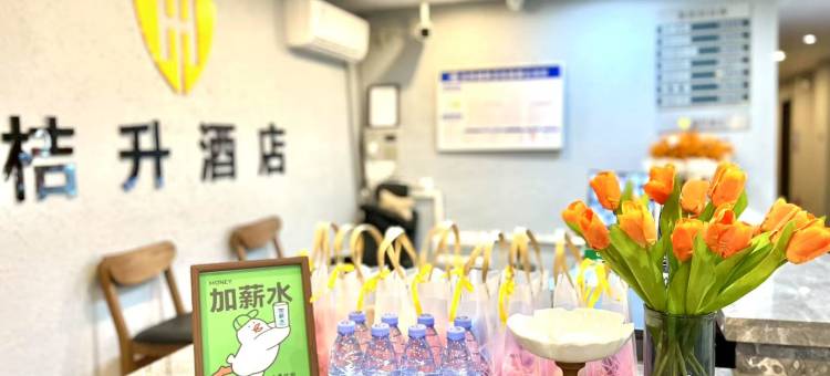 桔升酒店(台山商业城店)图片