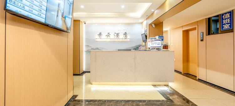 香云酒店(重庆图书馆地铁站西南医院店)图片