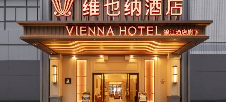 维也纳酒店(重庆南坪步行街工贸地铁站店)图片