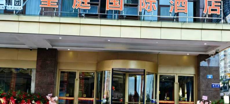 合江皇庭国际酒店图片