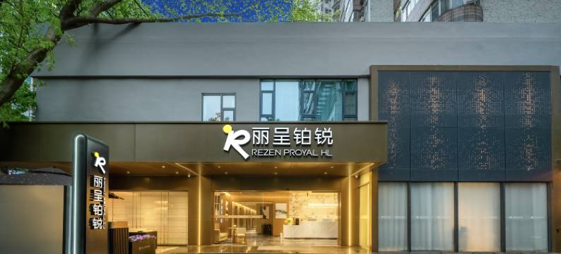 丽呈铂锐酒店(广州太古汇体育西路地铁站店)图片