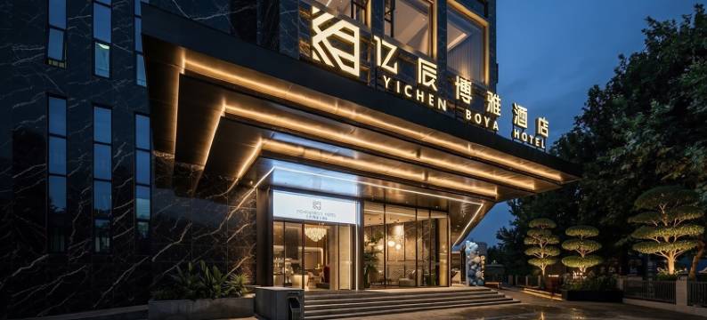 成都熊猫基地天府动漫城•亿辰博雅酒店图片