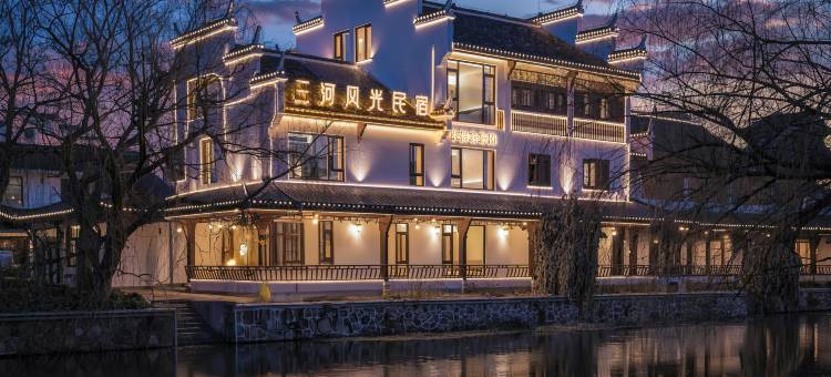 三河风光民宿(三河古镇景区店)图片