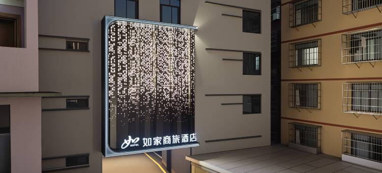 如家商旅酒店(南宁医科大学南湖公园店)图片