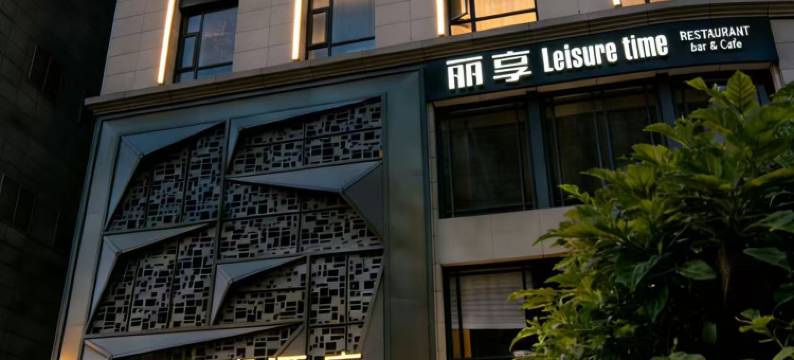丽班酒店(西安钟楼地铁站店)图片