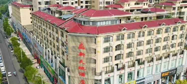 遂川新天地酒店图片