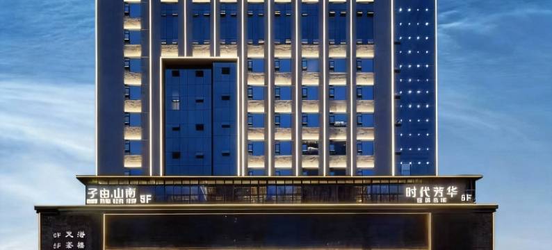 大巴山假日酒店图片