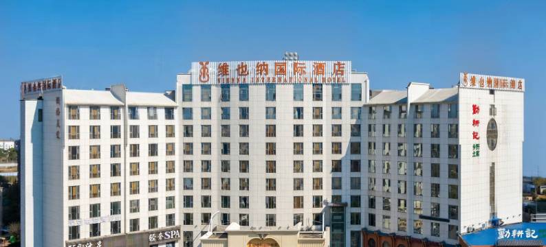 维也纳国际酒店(南昌青山湖万达李巷地铁站店)图片