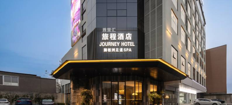 雅里汇旅程酒店(柳州高铁站柳南万达店)图片