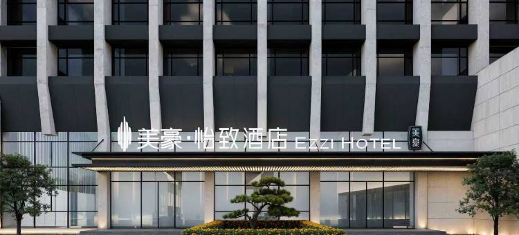 美豪·怡致酒店(扬州陵汇广场店)图片