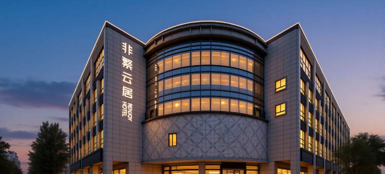 南京南站上元大街非繁云居酒店图片