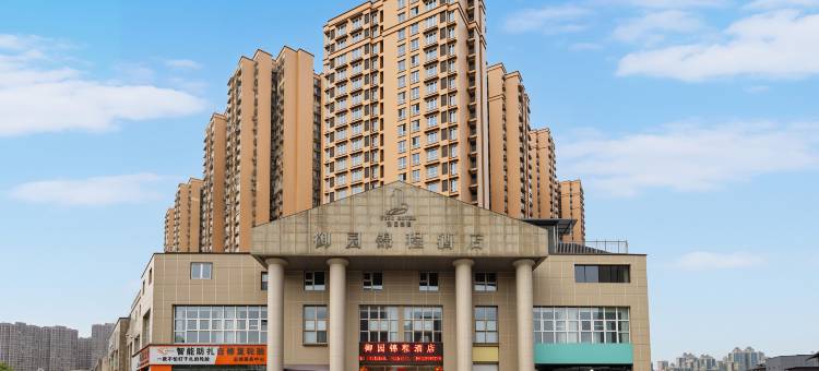 御园锦程酒店(自贡板仓职业学校店)图片